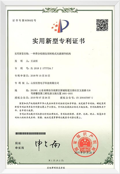 轉(zhuǎn)輪式光源調(diào)節(jié)機(jī)構(gòu)實(shí)用新型專利證書